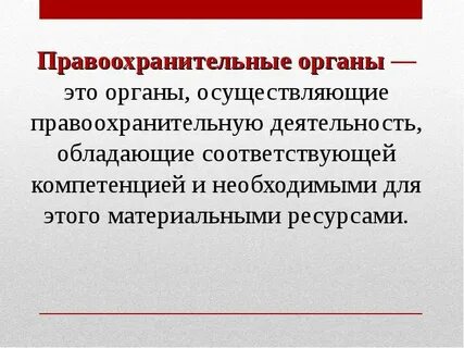 Уголовно процессуальная деятельность правоохранительных органов