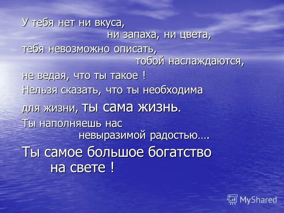 человек не ведает чем пахнет земля