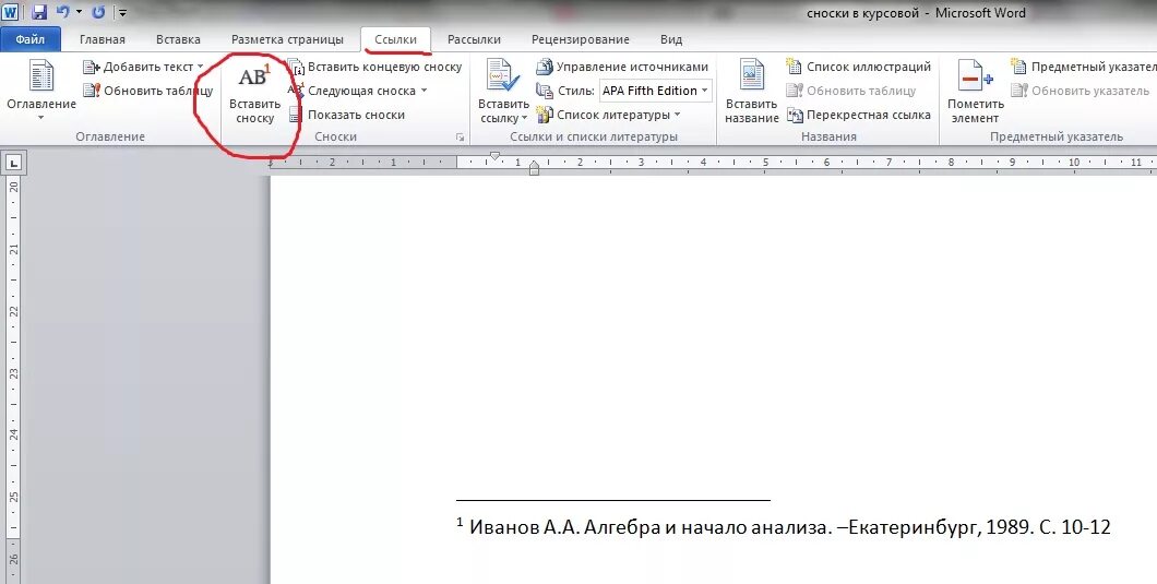 Курсовая ссылка на сайт. Как сделать Примечание в курсовой работе пример. Ссылки и сноски в курсовой работе оформление примеры. Как поставить ссылки в дипломной работе пример. Как вставлять ссылки в курсовую работу.