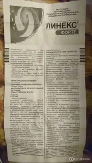 Линекс как принимать взрослому правильно