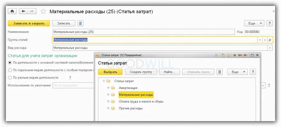 Есн в 1с бухгалтерия. Затраты в 1 с 8.3. Расходы по статьям затрат в 1с 8.3. Статьи затрат в 1с 8.3 Бухгалтерия. Учет затрат в 1с 8.3 Бухгалтерия.