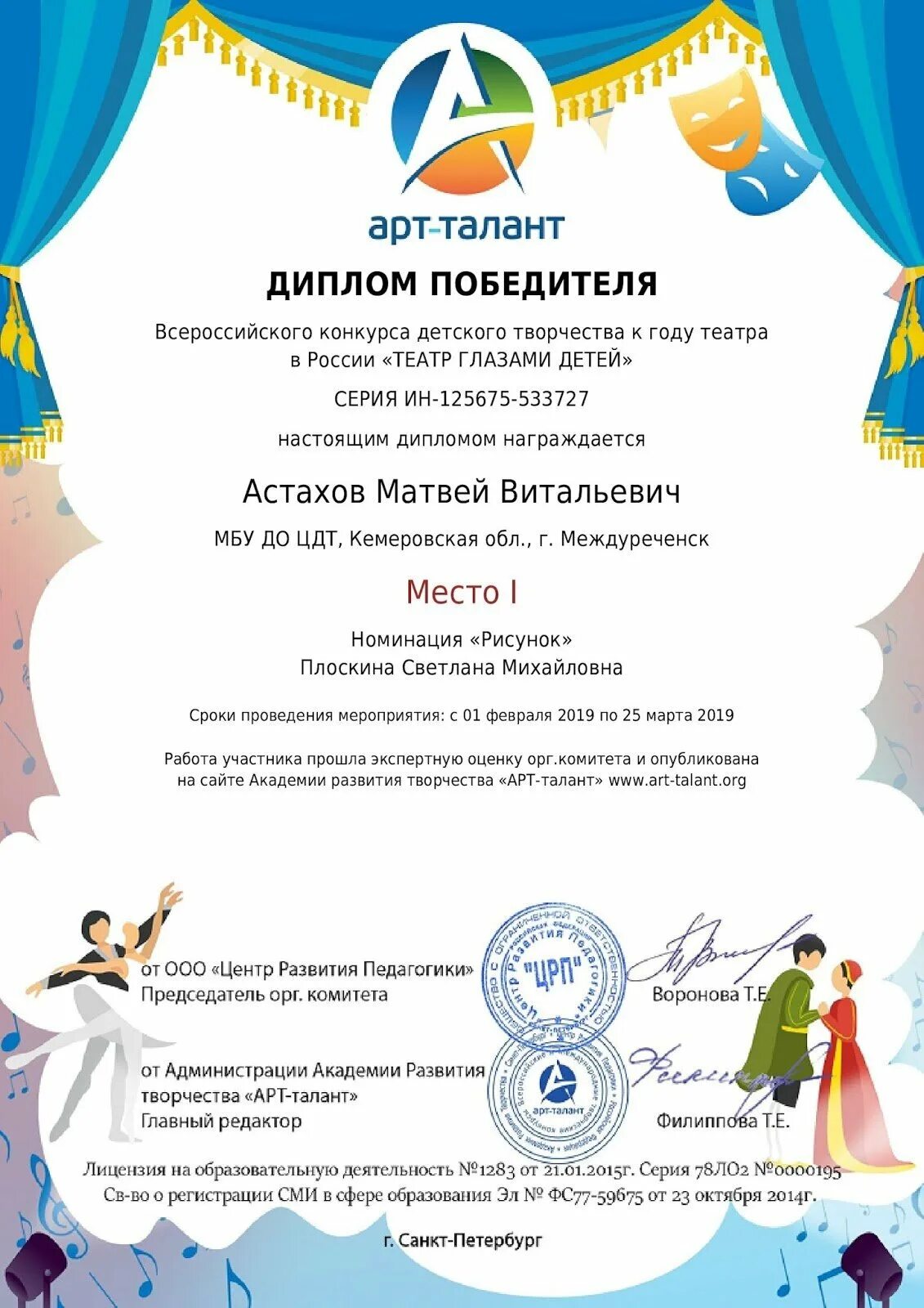 Арт талант. Арт талант конкурсы для детей. арт-талант всероссийский творческий конкурс для дошкольников. конкурсы для воспитателей арт талант. всероссийский детский творческий конкурс.