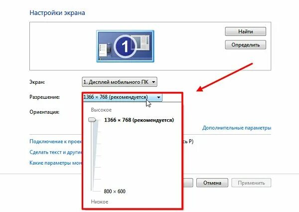 Как настроить масштаб на мониторе. Как настроить разрешение экрана на компе. Как изменить разрешение экрана на мониторе. Как настроить разрешение монитора. Уменьшился экран что делать