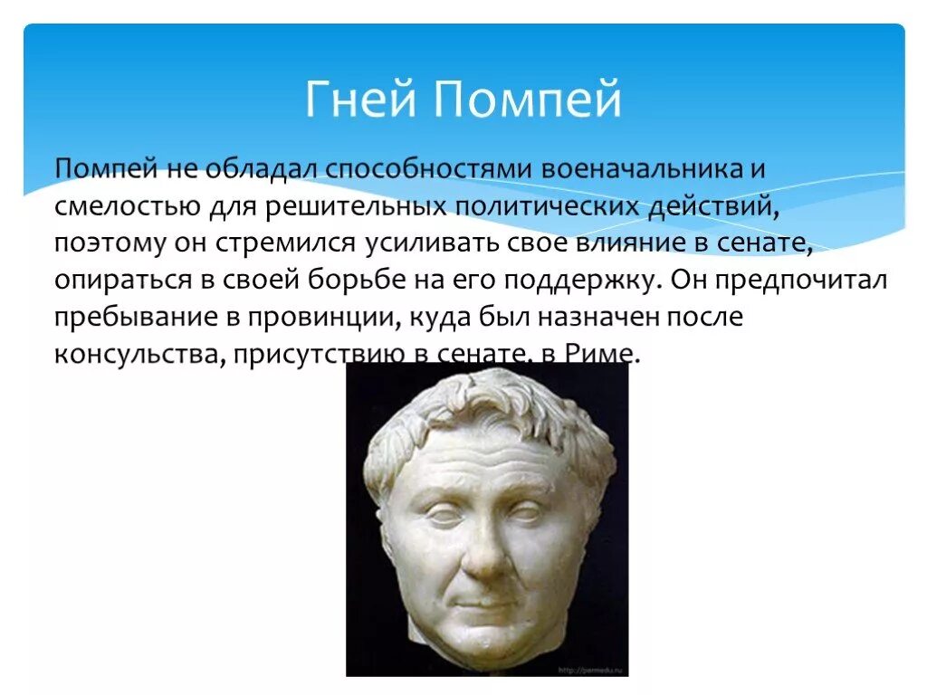 Рим скульптура гней помпей. Рим скульптура гней помпей. Помпей римский полководец. Рим скульптура гней помпей. Гней помпей это в древнем риме.