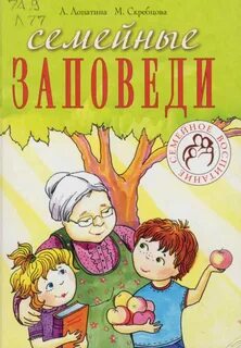 Семья в произведениях русской литературы