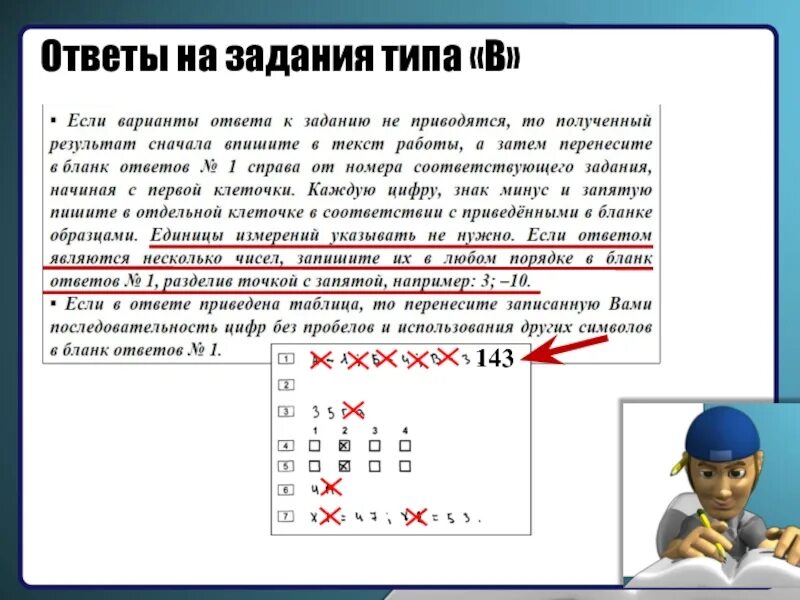 Задания типа b. Задание по информатике с запятыми и пробелами. Порядок цифр в 19 задании в бланке ответов важен. 1 Справа от номера задания начиная с 1. Подсчет символов без пробелов