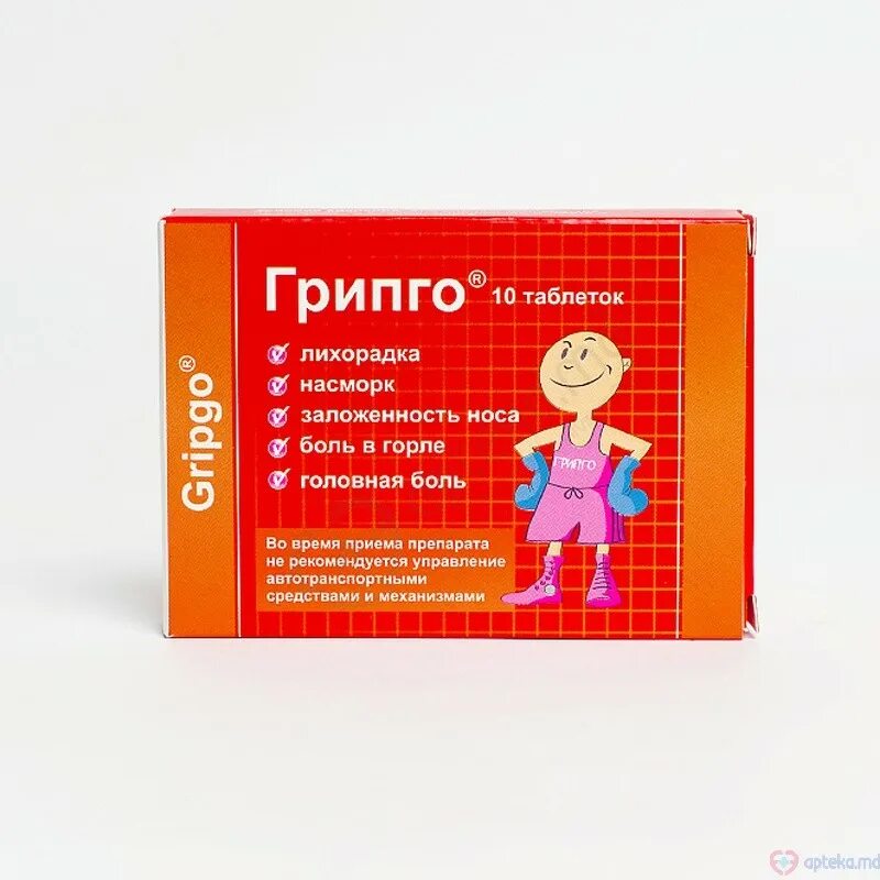 Гриппго. Гриппго