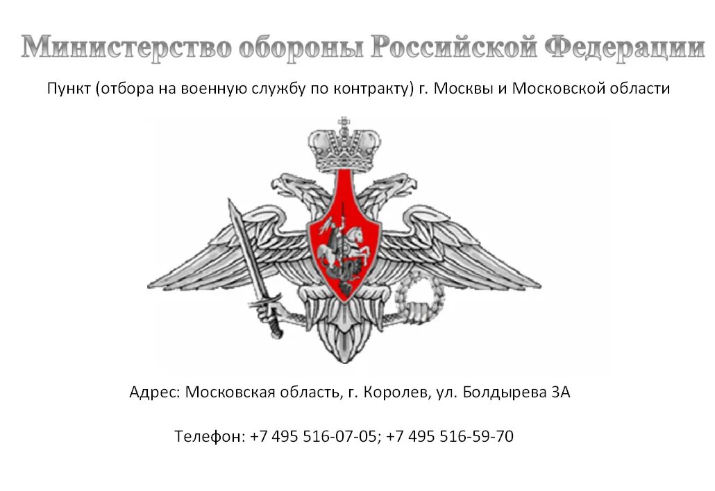 Угловой штамп военный Министерства обороны. Угловой штамп Министерства обороны Российской Федерации. Пункт отбора на военную службу. Угловая печать МО РФ.