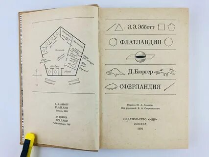 Флатландия