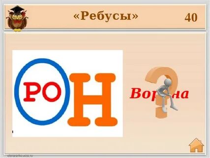 Ребус ворона