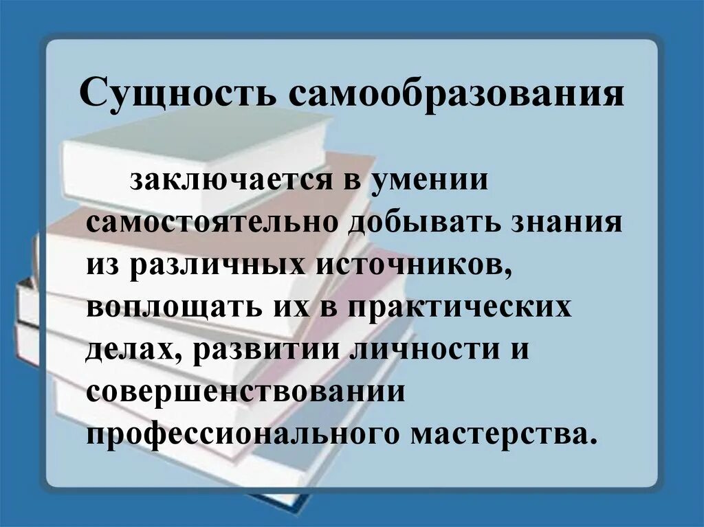 Военное самообразование. Самообразование педагога. высказывания о самообразовании. высказывания о самообразовании педагогов. цитаты про самообразование.