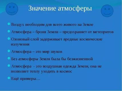 Значение воздуха для жизни на земле