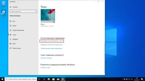 Как вывести значки на рабочий стол