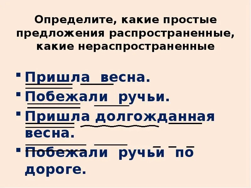 Выберите подходящие слова чтобы составить нераспространенное предложение. Выберите подходящие слова чтобы составить нераспространенное предложение