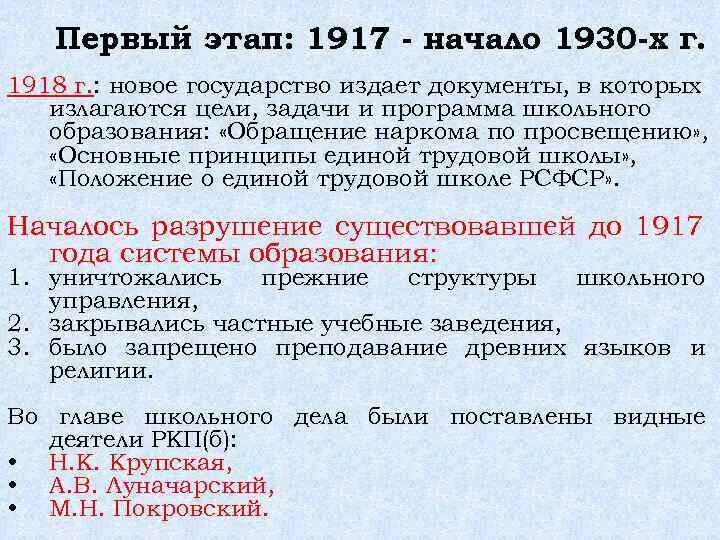 Реформа советского образования. Советская система образования. Основные этапы образования СССР. Развитие образования 1920-1930. 1917 Год образование.