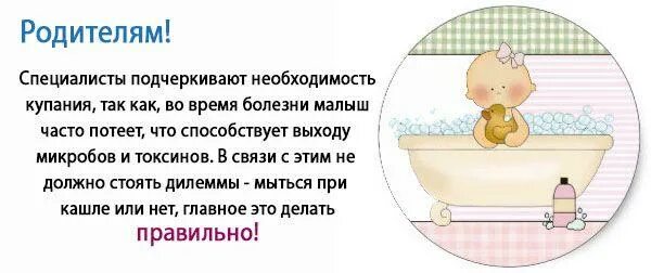 Можно ли с температурой в баню ребенку. Можно ли ребенку в баню при кашле. можно ли купать ребенка при кашле. сухое купание ребенка при кашле. ванная при кашле и насморке.