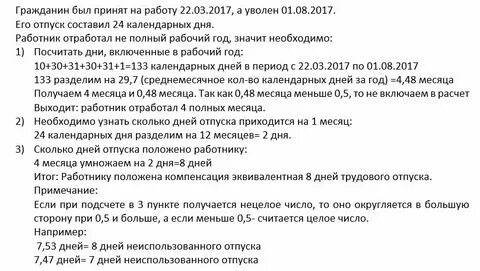 Сколько календарных дней отпуска положено
