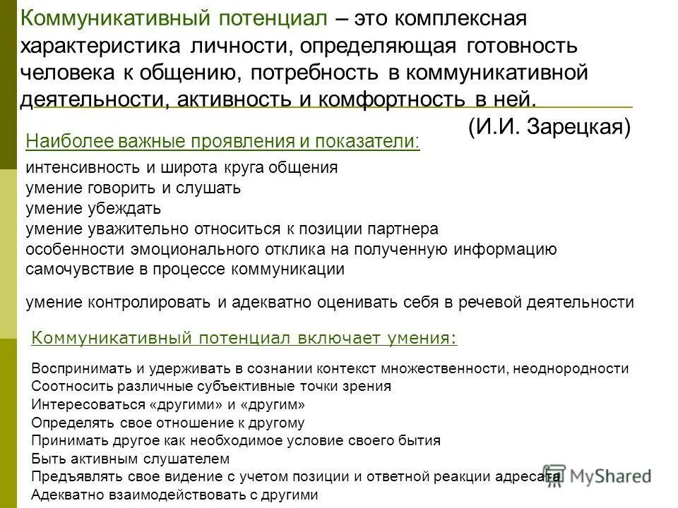 комплексная характеристика человека. комплексная характеристика. личностные характеристики человека. характеристики качества образования. характеристика преступлений против жизни и здоровья.