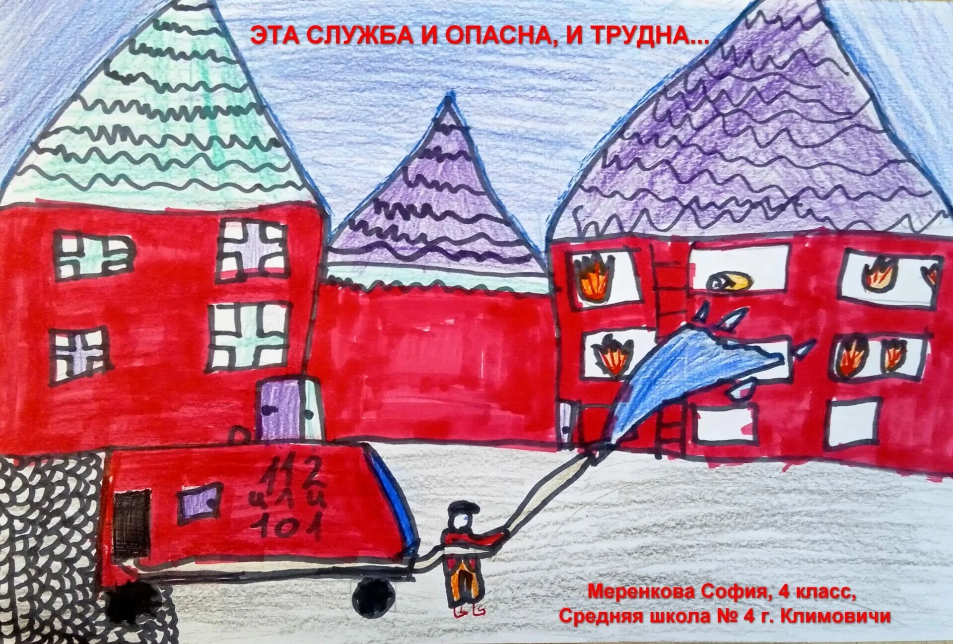 Спасатели глазами детей. Рисунок пожарная безопасность. Положение спасатели глазами 2024. Поделки спасатели глазами детей 2022. Конкурс рисунков мчс глазами детей 2022.