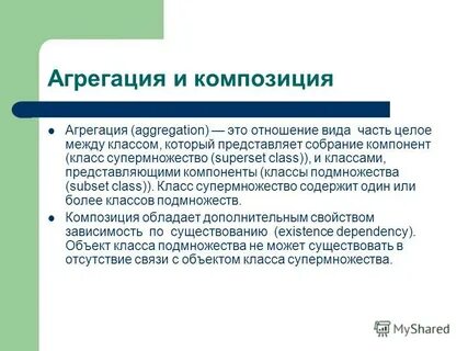 Агрегация это