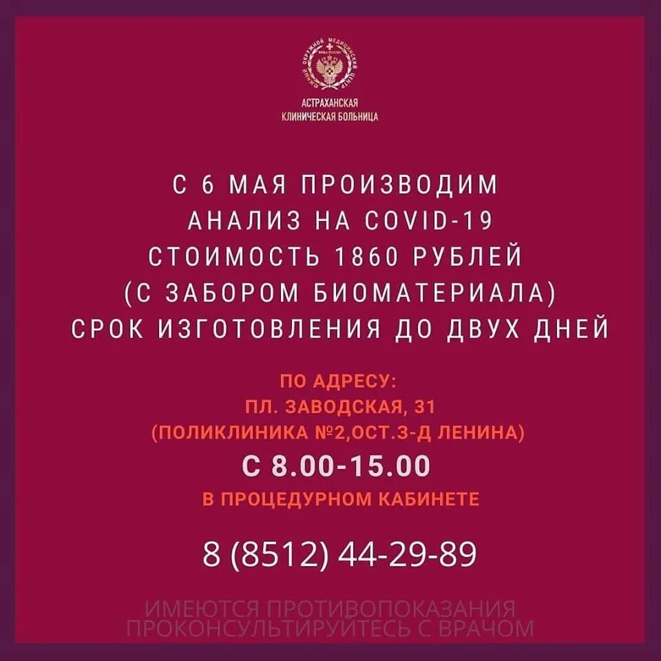 Где в астрахани можно сдать. Тест на коронавирус в астрахани. сдать тест на коронавирус в астрахани. астраханская тест. поликлиника завод ленина астрахань.