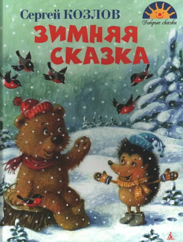 Прочитать книгу зима