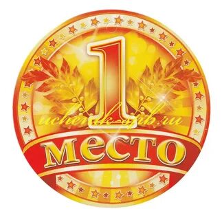 Картина 1 и 2 место