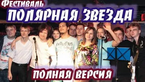 Полярная звезда mosovich batrai где послушать