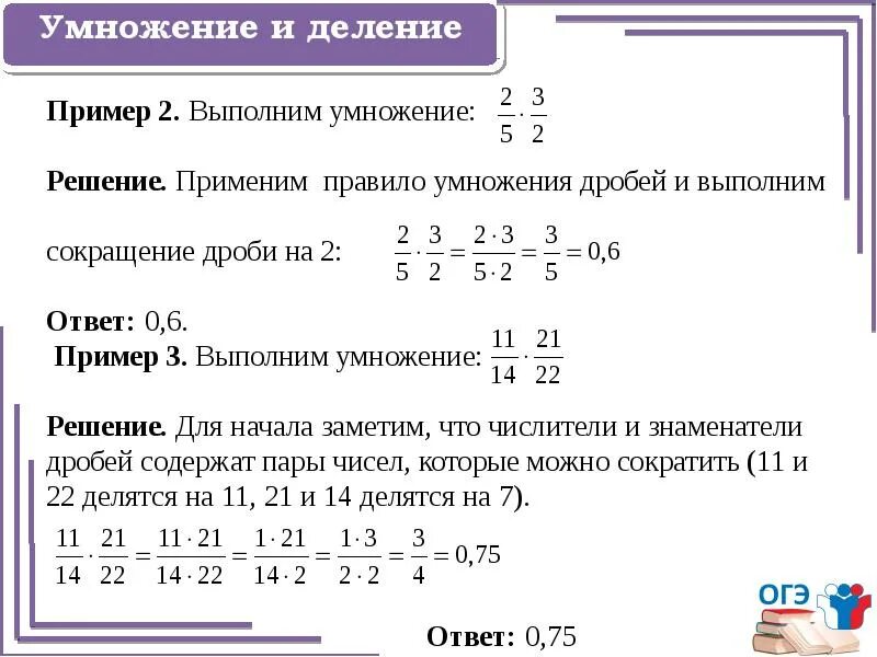 Правило сокращения дробей при умножении 6 класс. Правил умножения и деления дробей. Правило сокращения дробей при делении. Как сокращать дроби с умножением 5 класс.