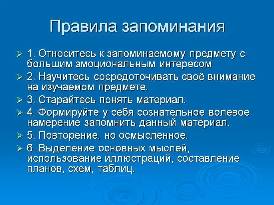 Нестандартных правил. Приемы и способы запоминания. Правила запоминания. Эффективные способы запоминания информации. Приемы запоминания материала.