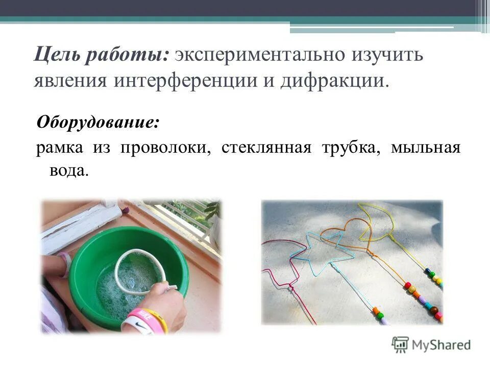 В классе проводили опыт по изучению интерференции. Наблюдение интерференции света опыт юнга. Интерференция ньютона. В классе проводили опыт по изучению интерференции. В классе проводили опыт по изучению интерференции.