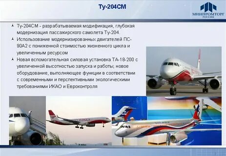 Программа развития авиатранспортной отрасли до 2030