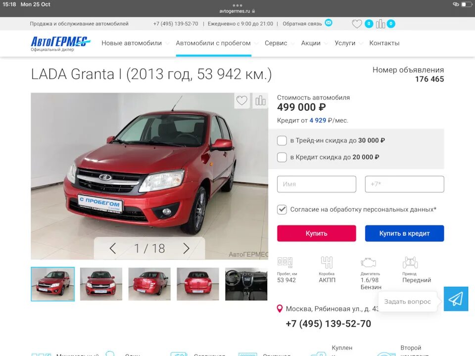 Гермес авто с пробегом. Автогермес логотип. Митсубиши моторс. Автогермес на рязанке официальный дилер. Сайт автогермес авто с пробегом.