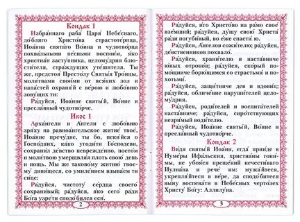 Акафист богородице избавительница читать на русском