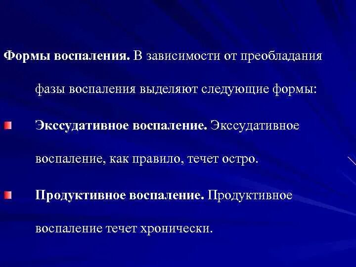 Основные этапы воспаления. Стадии воспалительного процесса. 2. Морфологические формы воспаления. Формы воспаления таблица.