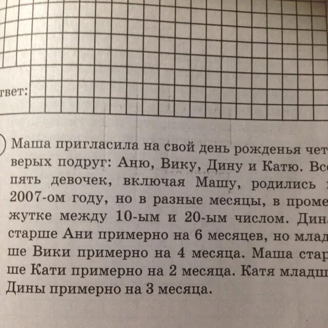 Ивану столько же сколько маше. В семье трое сестёр известно что Маша родилась на следующий год. Задача 2 класс у Тани и Кати. Маша сказала что у нее сестер на две больше чем братьев на сколько. Задача Оля старше Кати а Катя.