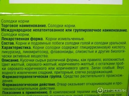 Вкус солодки какой