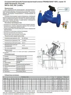 Размеры клапана фланцевого