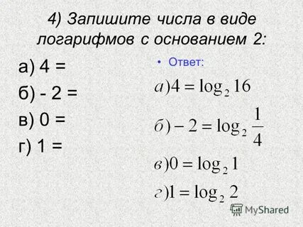 Логарифм числа