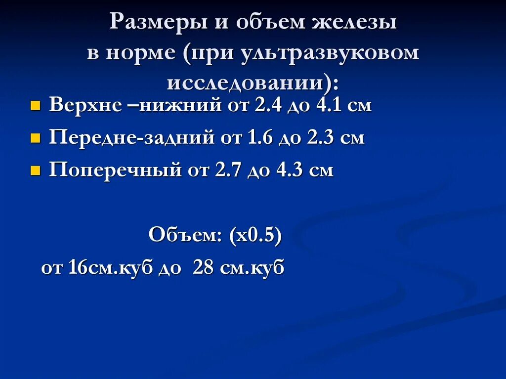 Норма размера предстательной железы по возрастам