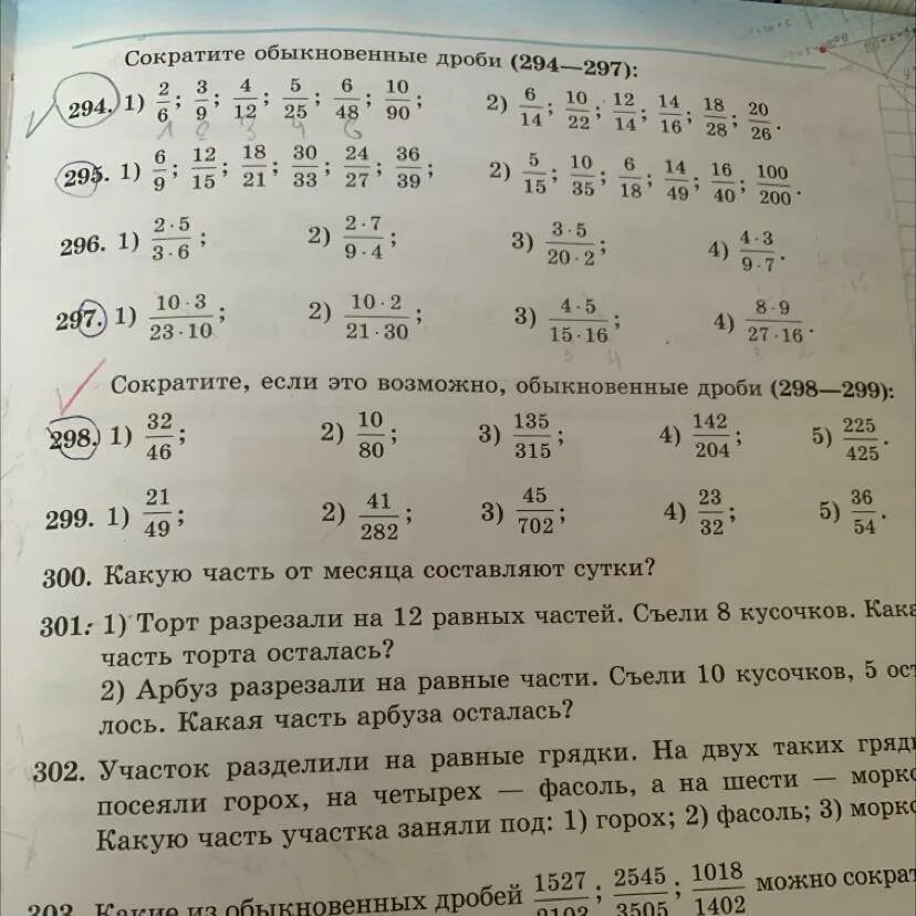 Сократите обыкновенные дроби 294-297. Сократить дробь номер 297-298. Сократи дробь 294/275. Сравните дробь номер 297-298.