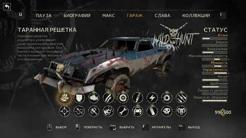 Mad max найти кузов