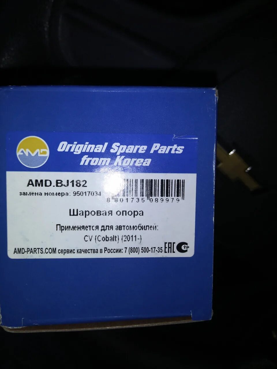 Шаровая опора кобальт. Опора шаровая AMD amdbj182. Шаровая опора Шевроле кобальт. Опора шаровая AMD AMD.bj182. Опора шаровая Cobalt.