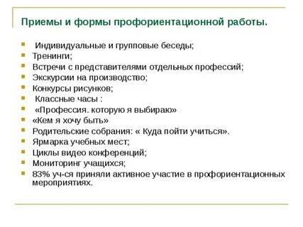 План групповой работе