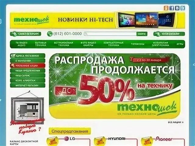Техношок. Магазин Техношок. Техношок реклама. Магазин Техношок реклама.