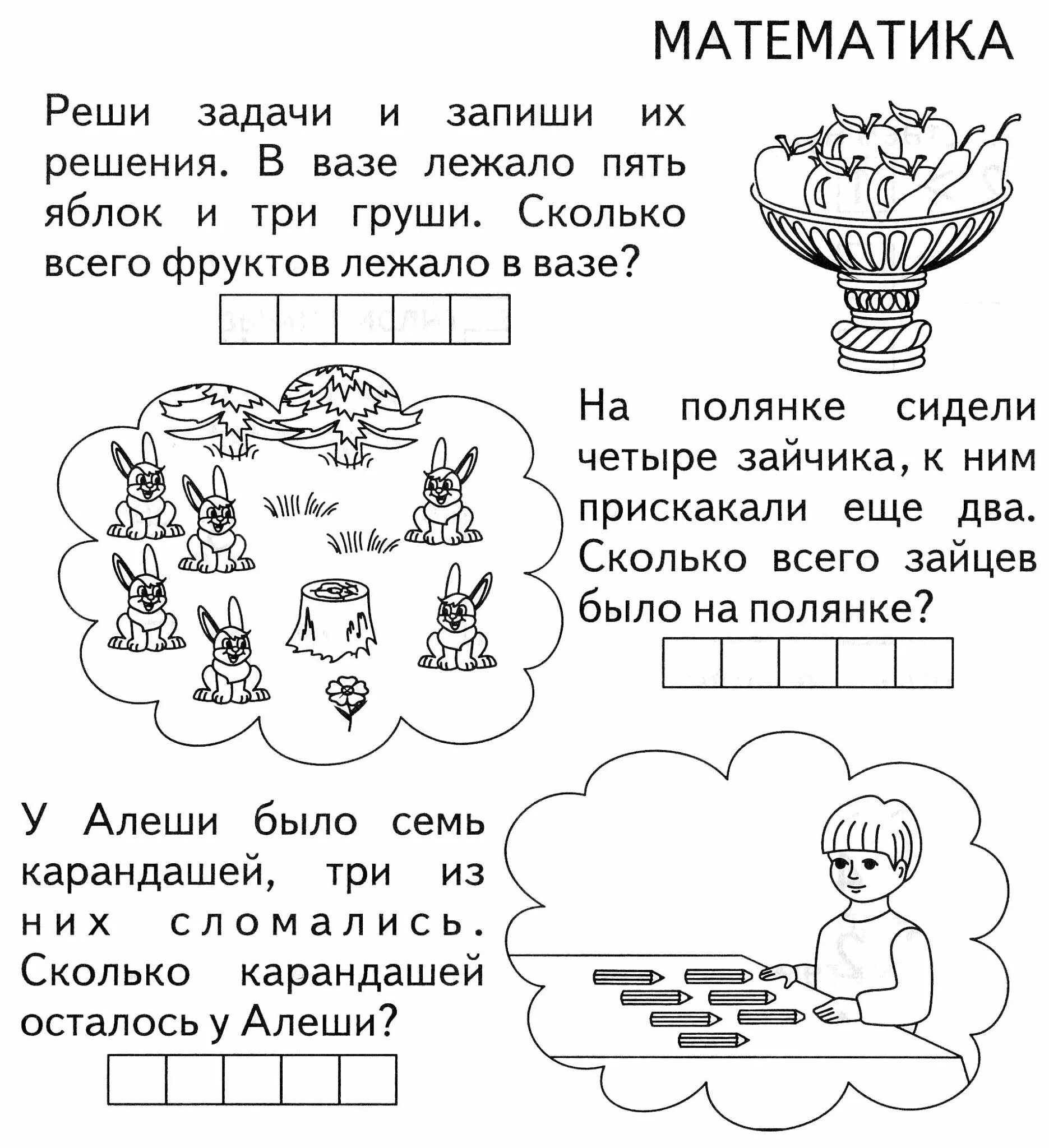 Сам задание. Задачки для дошкольников 6-7 лет по математике. Задачки для дошкольников 7-8 лет по математике. Математические и логические задачки для дошкольников 5-6 лет. Задачи для 6 лет по математике.