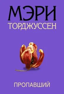 Пропавшая книга читать