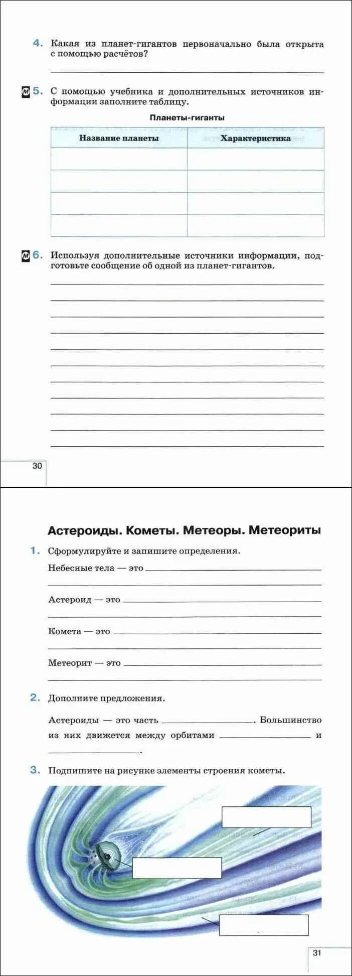 Рабочая тетрадь по географии 5 класс Баринова. Рабочая тетрадь по географии 5 класс Сонин. География 5 класс рабочая тетрадь Сонин. Рабочая тетрадь по географии 5 класс.