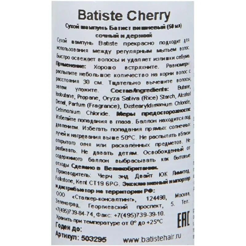 Сухой шампунь состав. Batiste 50 мл. Лак для волос Батист. Состав сухого шампуня для волос.