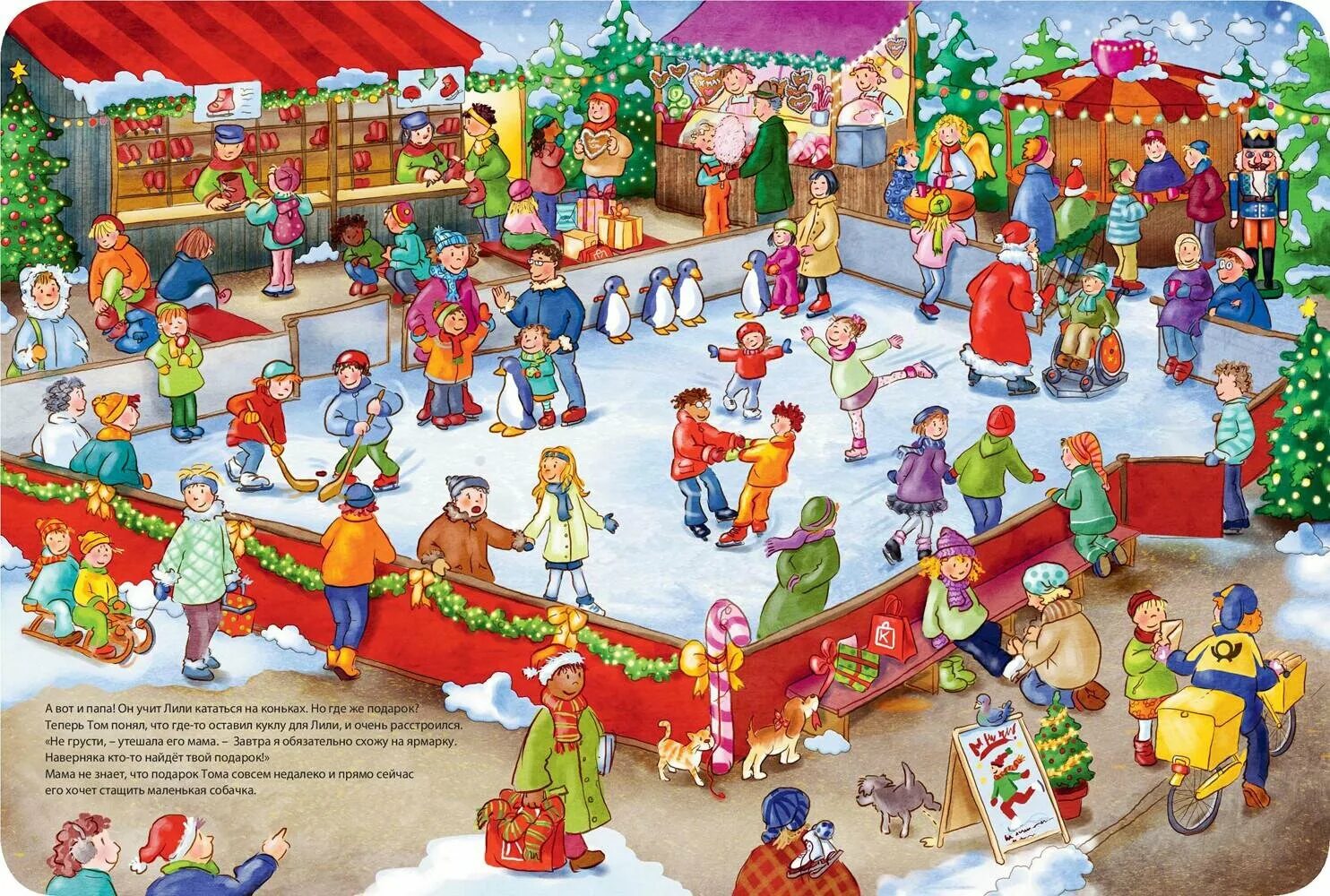 виммельбух путешествие новогоднего подарка. виммельбух. волшебный виммельбух новый год. виммельбух для детей зима. виммельбухи.